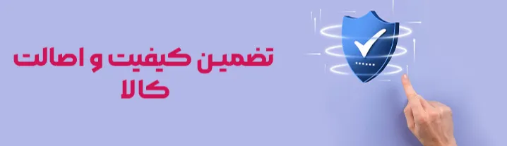 ویژگی فروشگاه لیدی رژ تضمین کیفیت و اصالت کالا