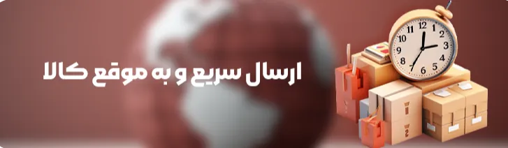 ویژگی فروشگاه لیدی رژ ارسال سریع و به موقع